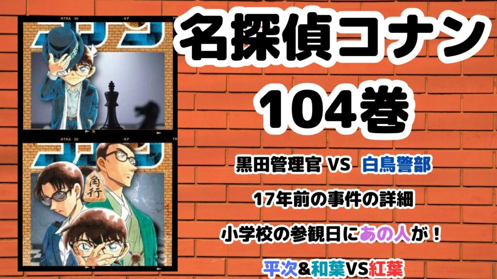 名探偵コナン 全106巻 全巻　送料無料　漫画　コミック　青山剛昌 Amazon.co.jp: 名探偵コナン（106） (少年サンデーコミックス
