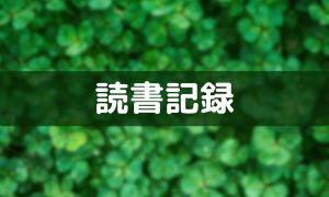 コミック・アニメ